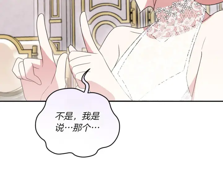 《太可爱了怎么办》第80话 给我一个拥抱图182