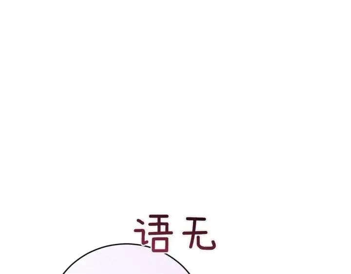 《太可爱了怎么办》第80话 给我一个拥抱图183