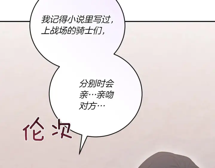 《太可爱了怎么办》第80话 给我一个拥抱图184