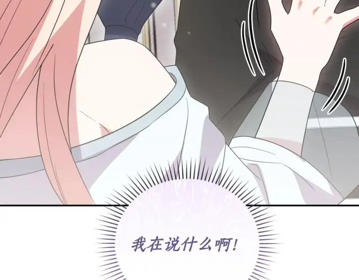 《太可爱了怎么办》第80话 给我一个拥抱图187