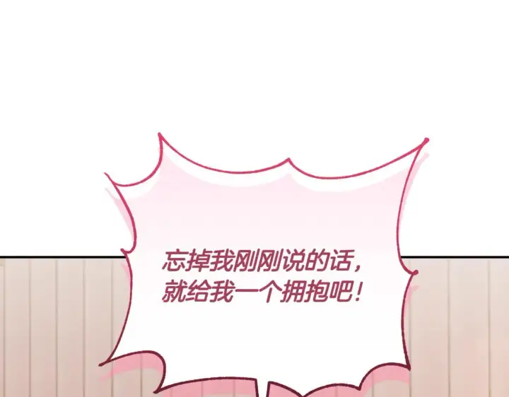 《太可爱了怎么办》第80话 给我一个拥抱图189