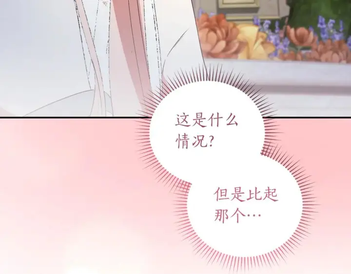 《太可爱了怎么办》第80话 给我一个拥抱图21