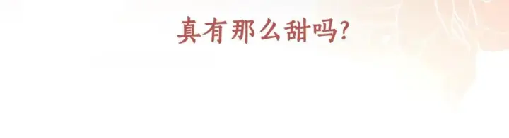 《太可爱了怎么办》第80话 给我一个拥抱图44