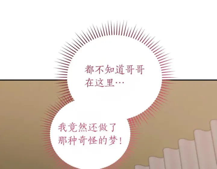 《太可爱了怎么办》第80话 给我一个拥抱图74