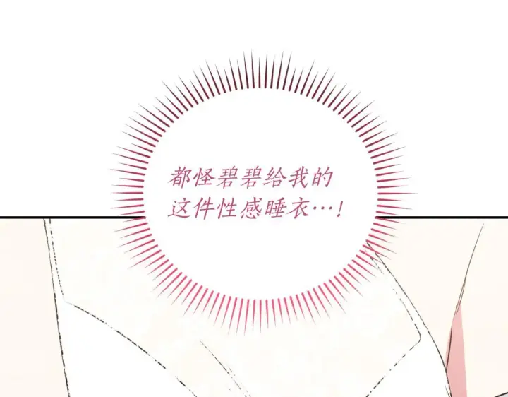 《太可爱了怎么办》第80话 给我一个拥抱图77