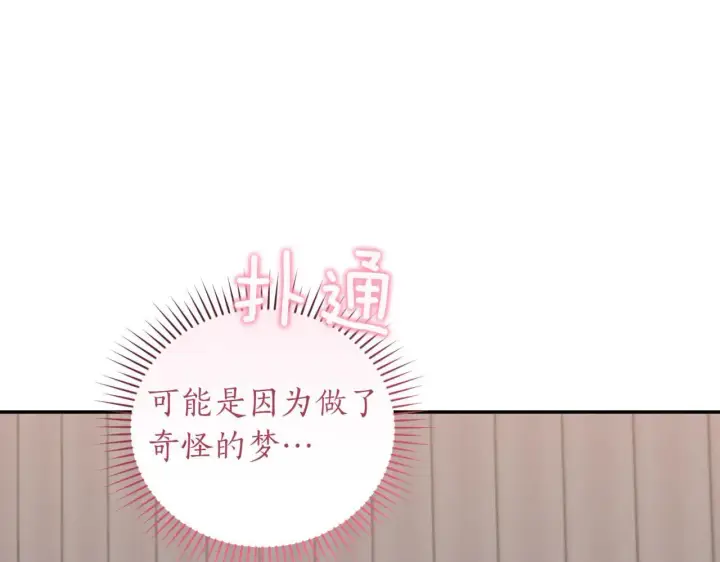 《太可爱了怎么办》第80话 给我一个拥抱图86