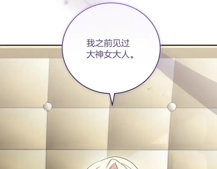 《太可爱了怎么办》第81话 我是爱他的图102