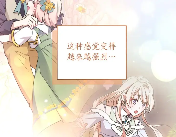 《太可爱了怎么办》第81话 我是爱他的图11