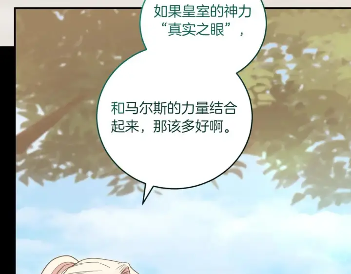 《太可爱了怎么办》第81话 我是爱他的图112