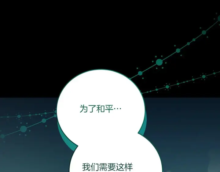 《太可爱了怎么办》第81话 我是爱他的图115