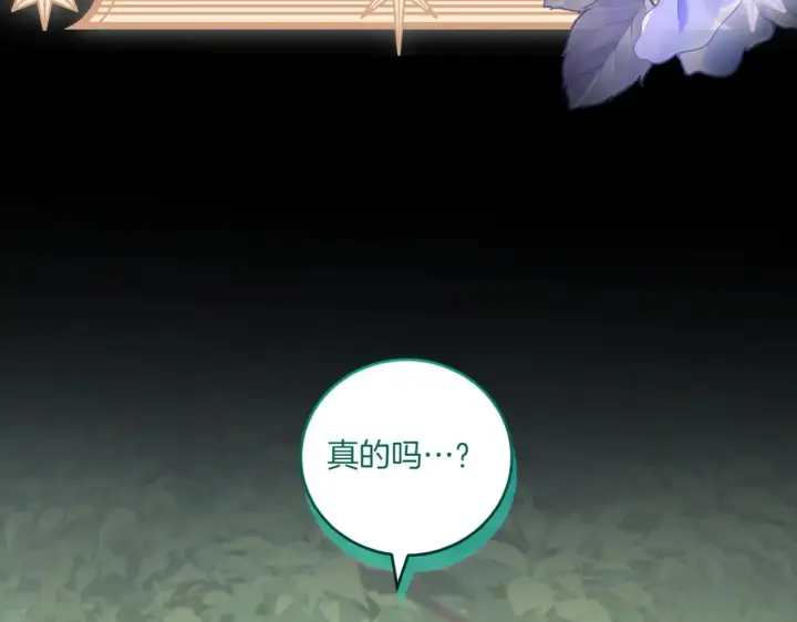 《太可爱了怎么办》第81话 我是爱他的图131