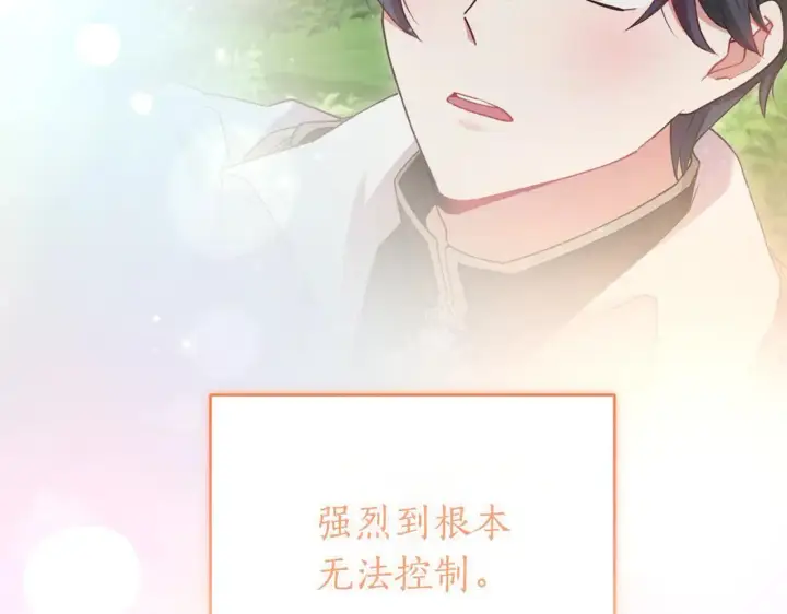 《太可爱了怎么办》第81话 我是爱他的图14