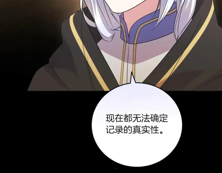 《太可爱了怎么办》第81话 我是爱他的图140