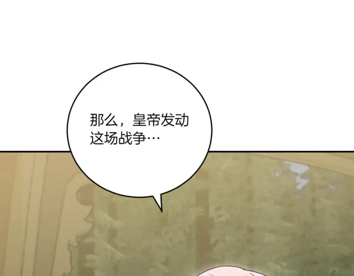 《太可爱了怎么办》第81话 我是爱他的图166