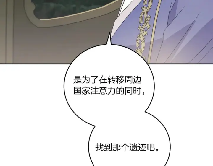 《太可爱了怎么办》第81话 我是爱他的图168