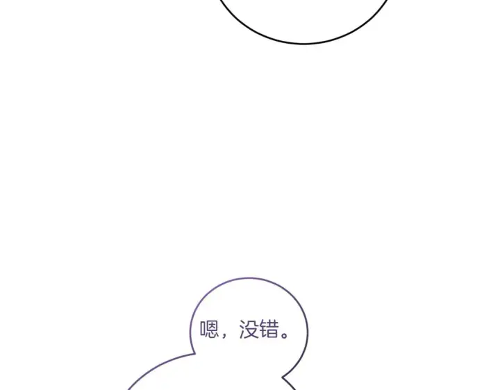《太可爱了怎么办》第81话 我是爱他的图169