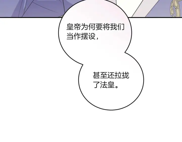 《太可爱了怎么办》第81话 我是爱他的图181