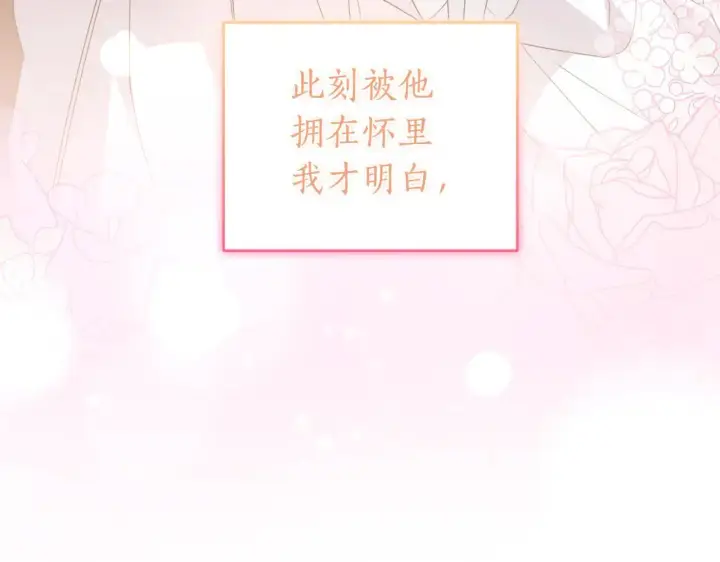 《太可爱了怎么办》第81话 我是爱他的图19