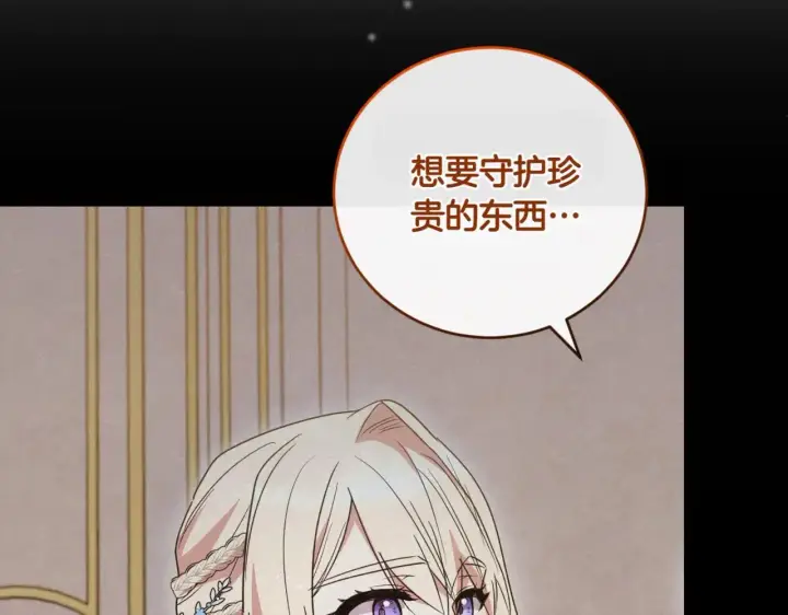 《太可爱了怎么办》第81话 我是爱他的图190