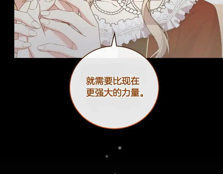 《太可爱了怎么办》第81话 我是爱他的图193