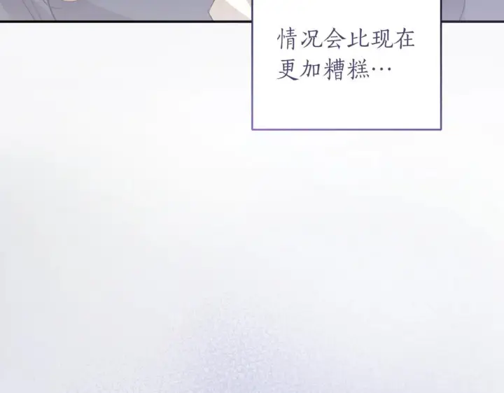 《太可爱了怎么办》第81话 我是爱他的图197