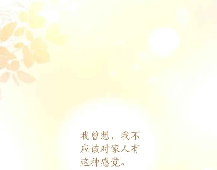 《太可爱了怎么办》第81话 我是爱他的图2