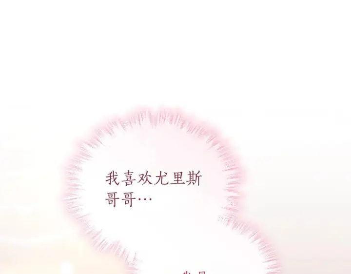 《太可爱了怎么办》第81话 我是爱他的图21