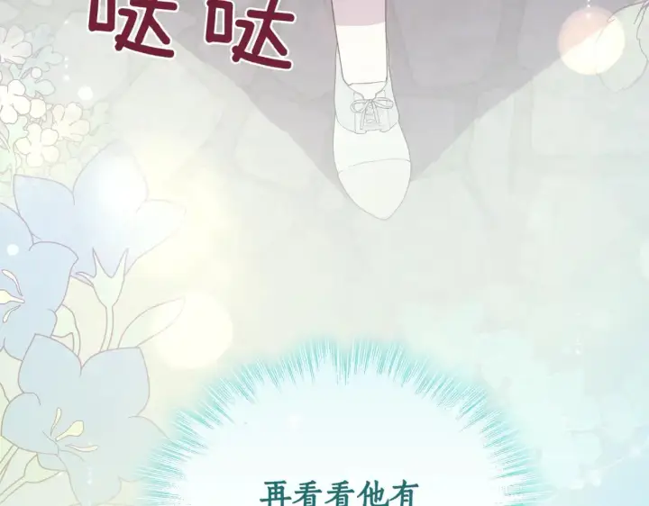《太可爱了怎么办》第81话 我是爱他的图218
