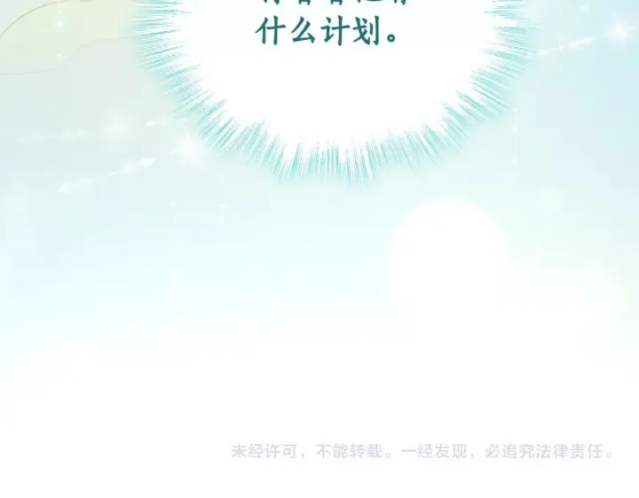 《太可爱了怎么办》第81话 我是爱他的图219