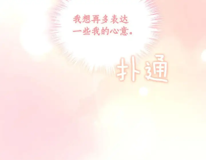 《太可爱了怎么办》第81话 我是爱他的图35