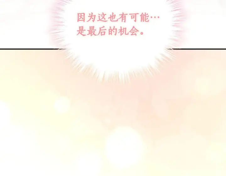 《太可爱了怎么办》第81话 我是爱他的图38