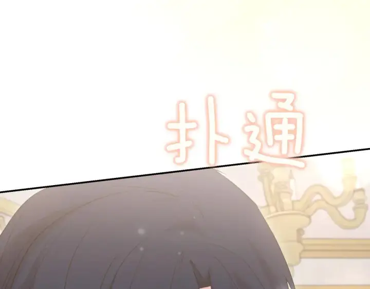 《太可爱了怎么办》第81话 我是爱他的图39