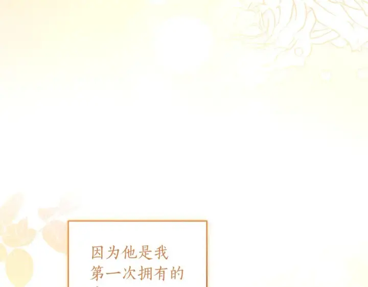 《太可爱了怎么办》第81话 我是爱他的图4