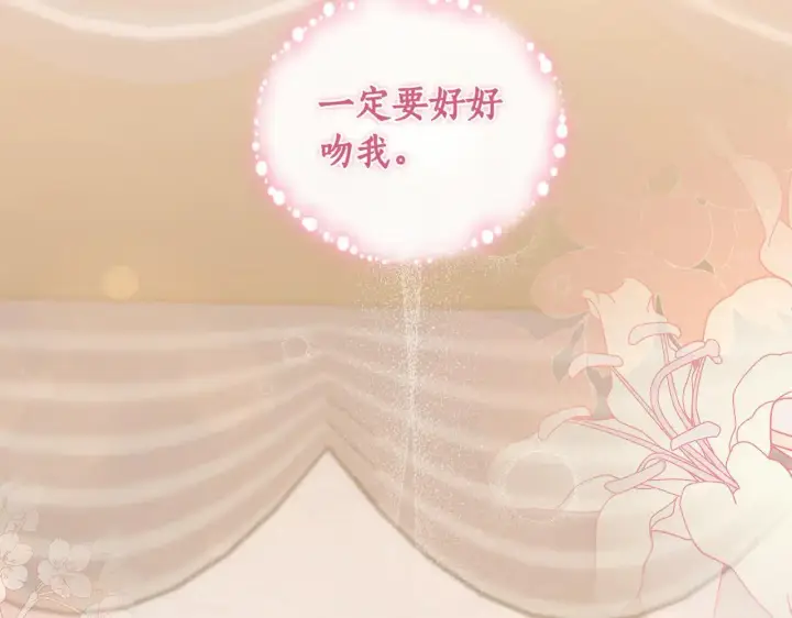 《太可爱了怎么办》第81话 我是爱他的图55