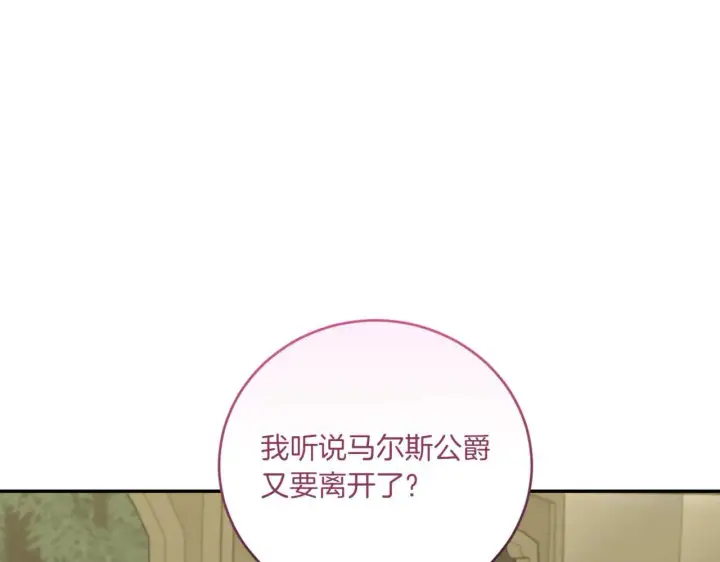 《太可爱了怎么办》第81话 我是爱他的图78