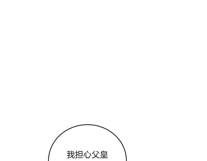 《太可爱了怎么办》第81话 我是爱他的图81