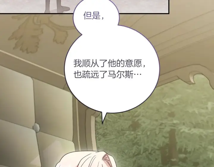 《太可爱了怎么办》第81话 我是爱他的图87