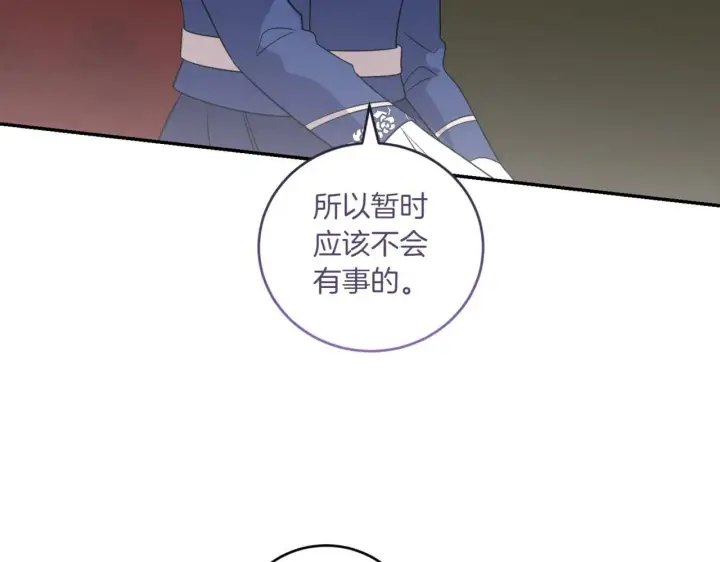 《太可爱了怎么办》第81话 我是爱他的图89