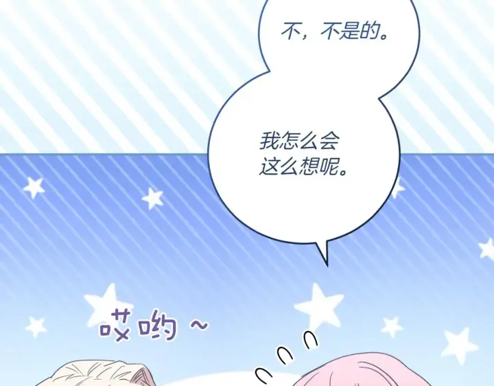 《太可爱了怎么办》第81话 我是爱他的图93