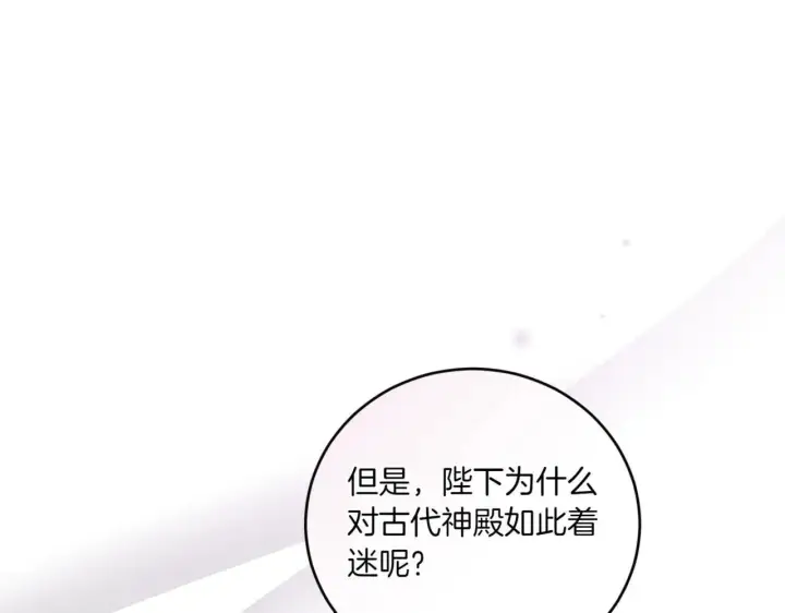《太可爱了怎么办》第81话 我是爱他的图98