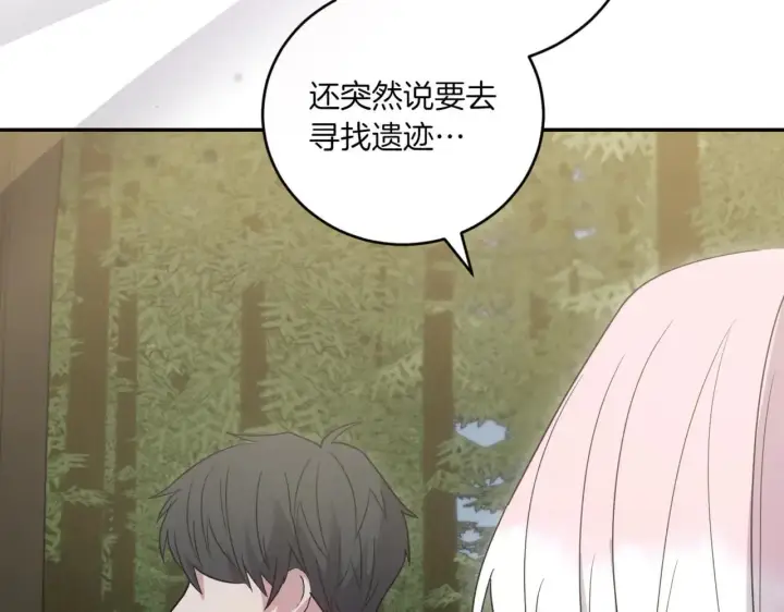 《太可爱了怎么办》第81话 我是爱他的图99