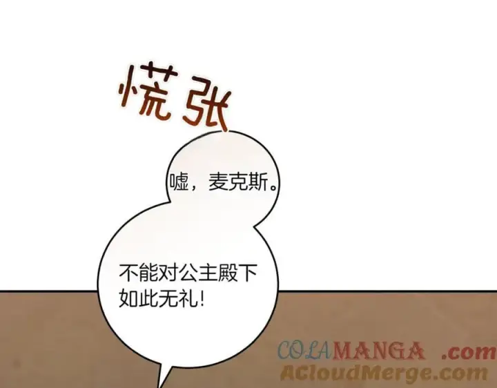 《太可爱了怎么办》第82话 救助难民图101