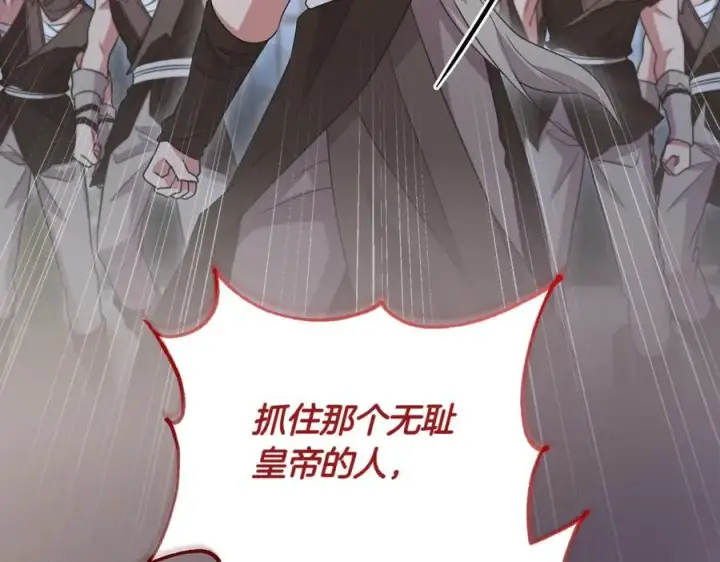 《太可爱了怎么办》第83话 皇帝不见了图116