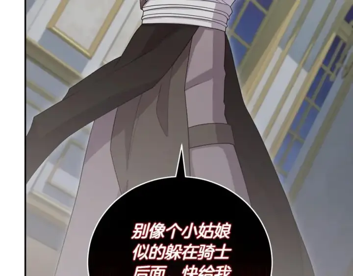 《太可爱了怎么办》第83话 皇帝不见了图144