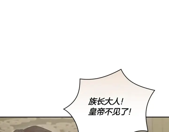 《太可爱了怎么办》第83话 皇帝不见了图146