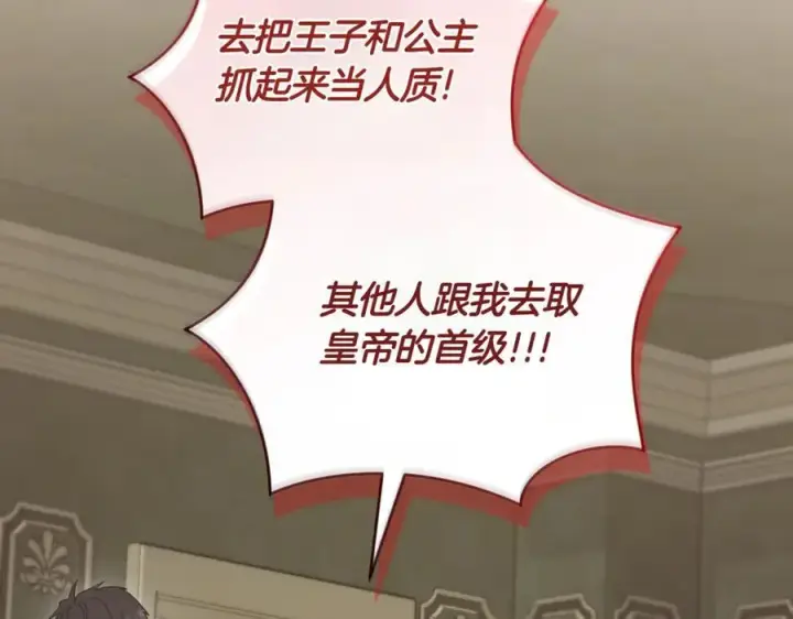 《太可爱了怎么办》第83话 皇帝不见了图154
