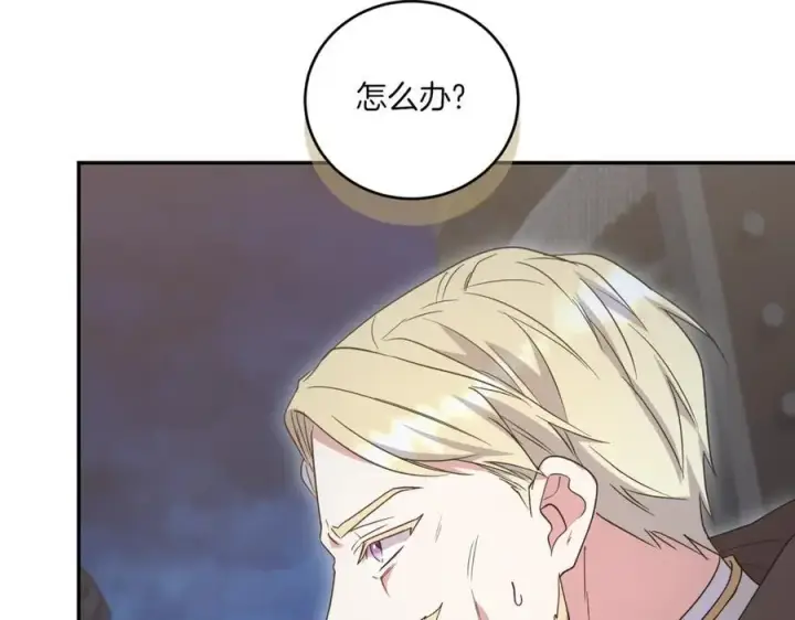 《太可爱了怎么办》第83话 皇帝不见了图179