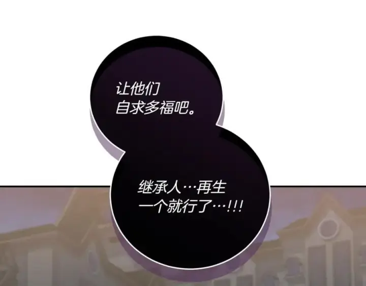 《太可爱了怎么办》第83话 皇帝不见了图192