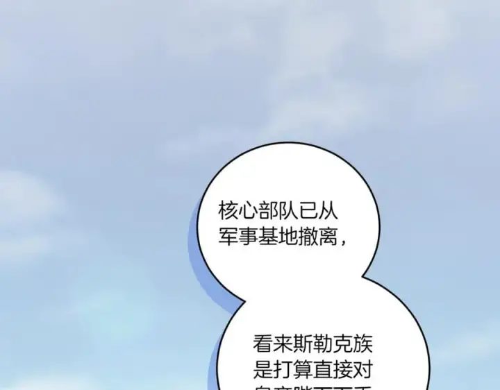 《太可爱了怎么办》第83话 皇帝不见了图66