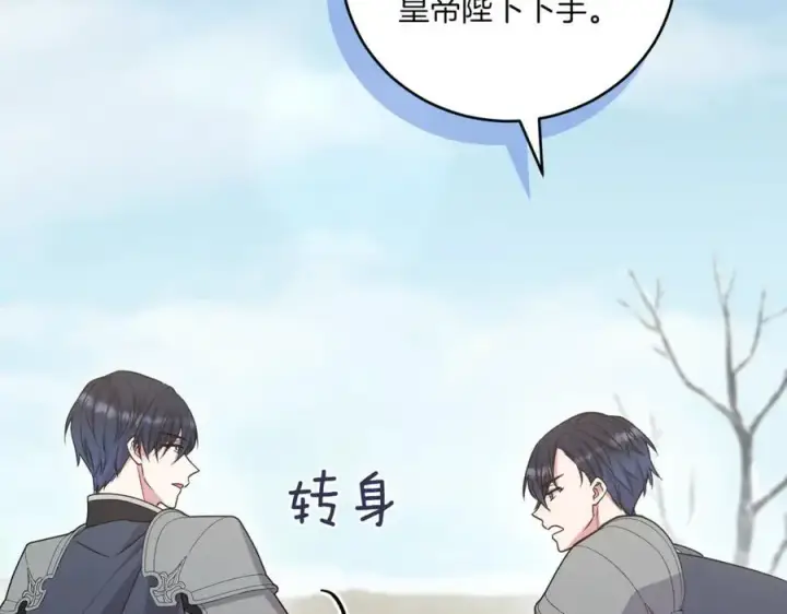 《太可爱了怎么办》第83话 皇帝不见了图67
